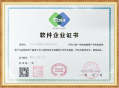軟件企業證書