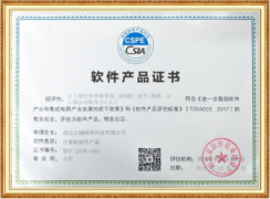 軟件產品證書