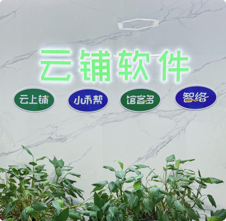 云鋪小禾幫簡介