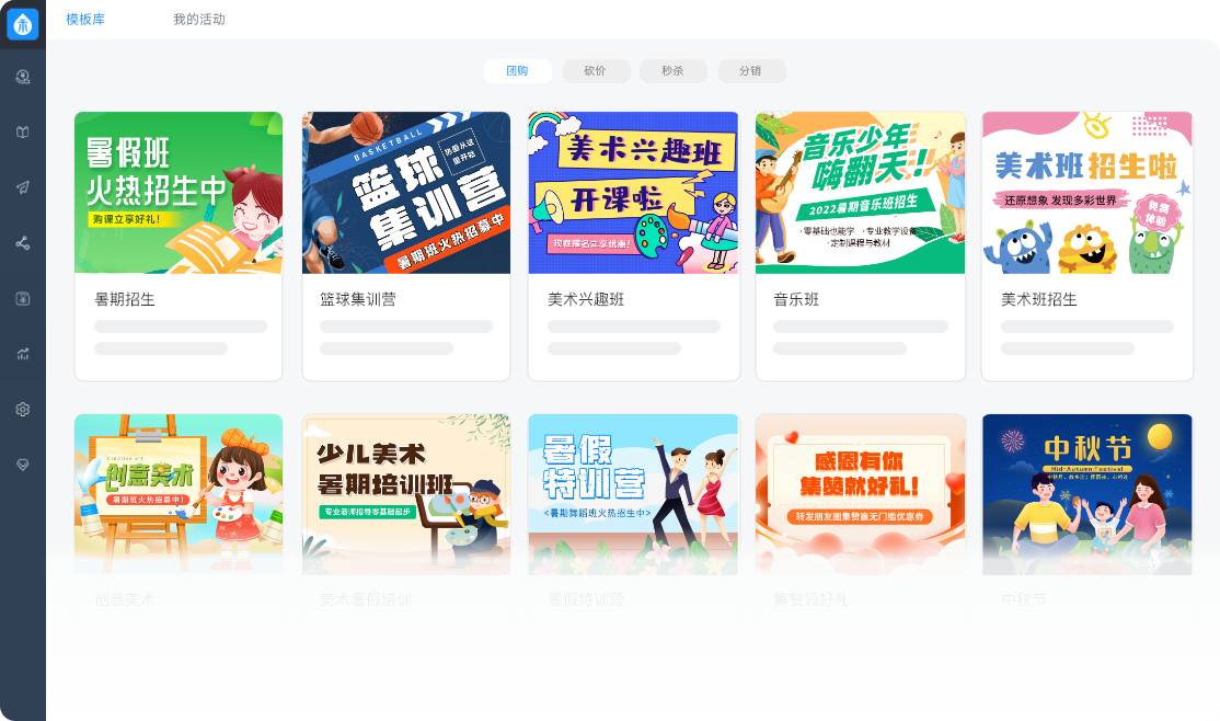 豐富營(yíng)銷(xiāo)模板