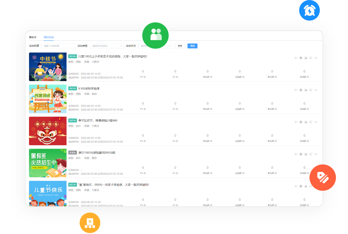 豐富的營(yíng)銷(xiāo)功能，海量招生模板，為您機(jī)構(gòu)帶來(lái)源源不斷的生源